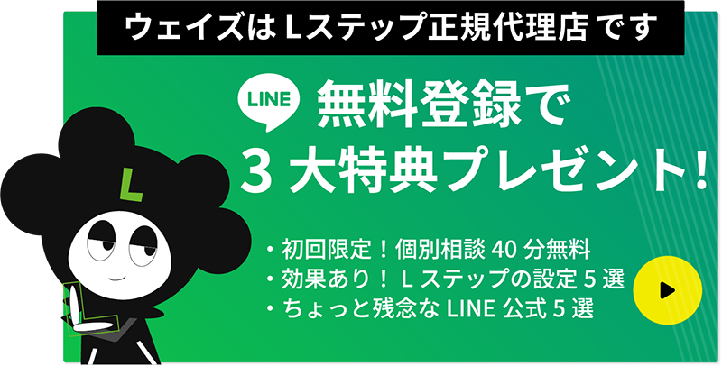 Lステップ正規代理店 京都 株式会社ウェイズ