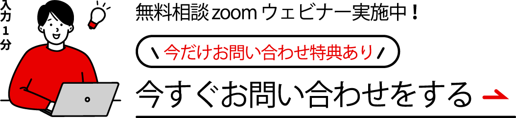 無料相談zoomウェビナー・Lステップ正規代理店ウェイズへ問い合わせる