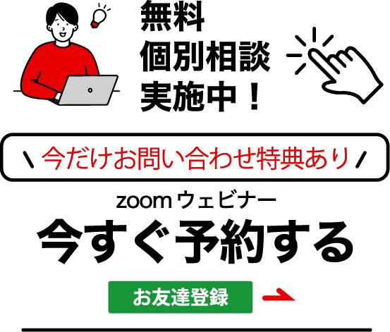 無料相談zoomウェビナー・Lステップ正規代理店ウェイズへ問い合わせる