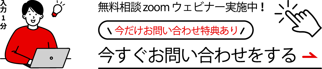 LINE公式 Lステップ無料相談zoomウェビナー