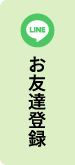 ウェイズにお友達登録する