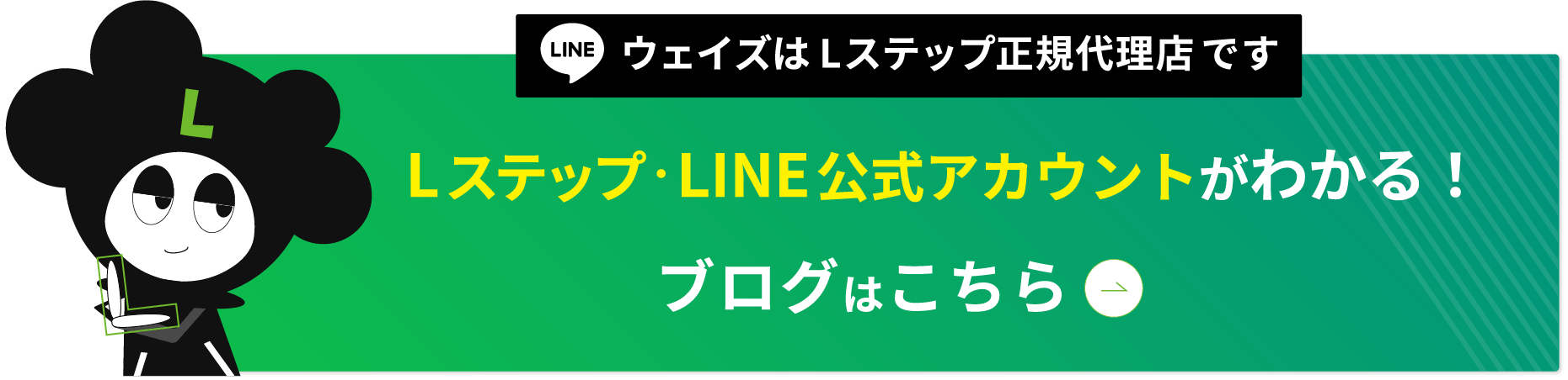 Lステップ・LINE公式アカウント