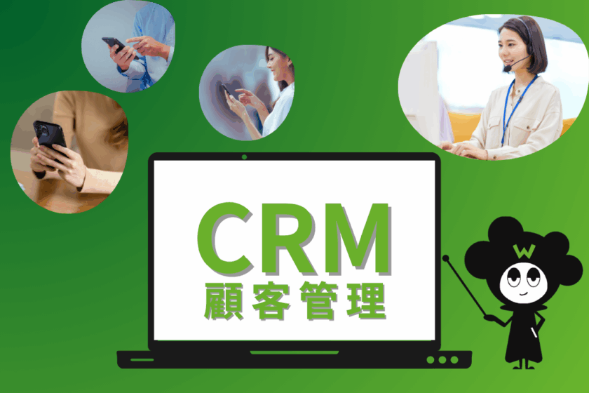 緑色の背景に、黒いノートパソコンの画面中央に緑色の大きな文字で「CRM顧客管理」と表示されている画像。パソコンの上部には、左からスマートフォンを操作する室内の女性の手元の円形切り抜き画像、スマートフォンを操作する男性の手元の円形切り抜き画像、外出先でスマートフォンを操作する女性の手元の円形切り抜き画像。右側にヘッドセットを装着した笑顔の女性オペレーターの円形切り抜き画像が大きく配置されている。